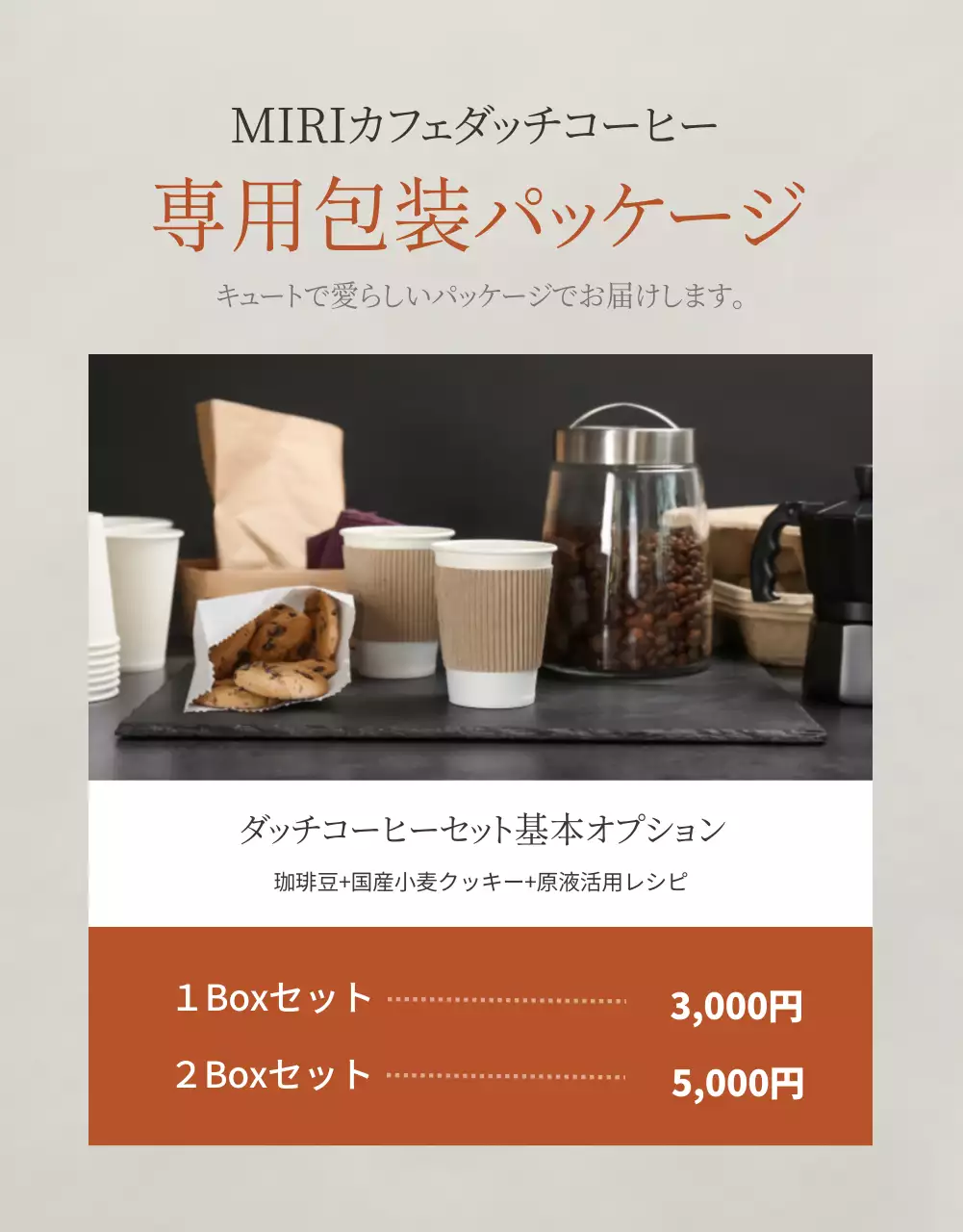 茶色い背景のモダンなダッチコーヒー広報