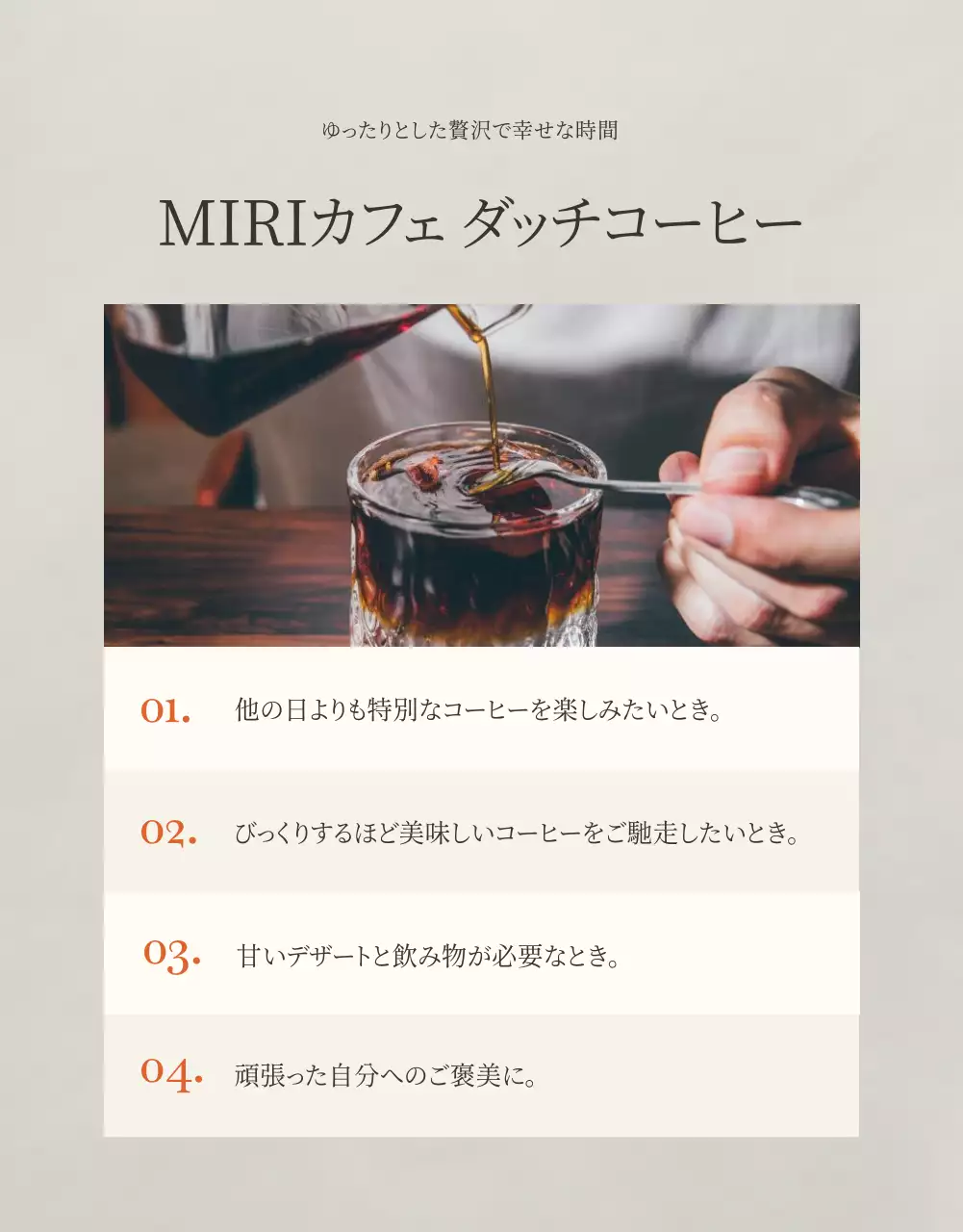 茶色い背景のモダンなダッチコーヒー広報