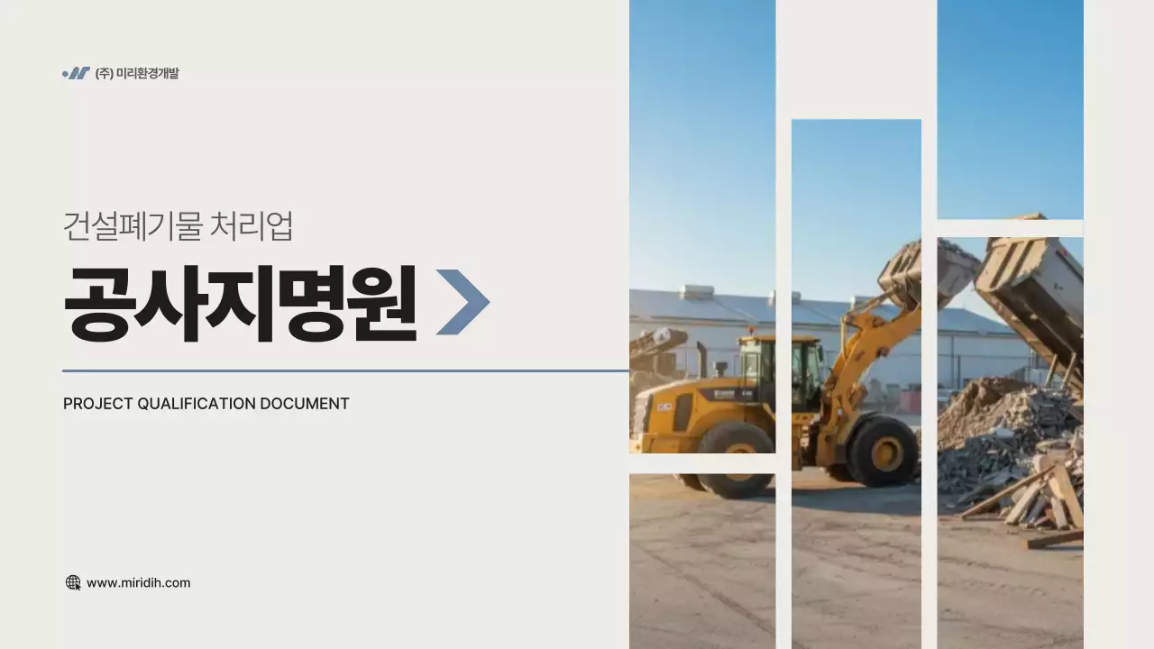 회색 모던 건설 문서