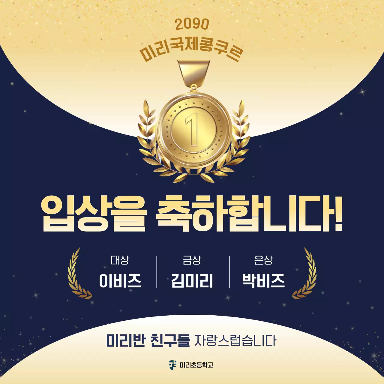 금색 심플 입상 축하 배너