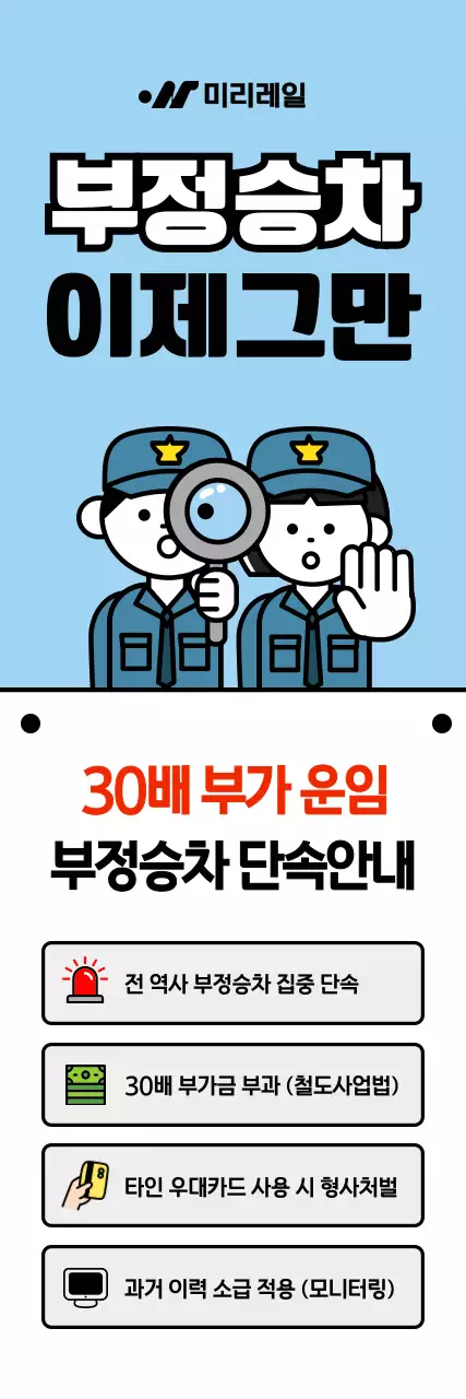 하늘색 심플 대중교통 안전 캠페인