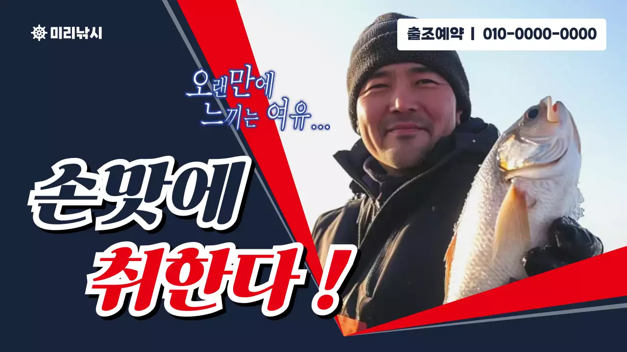 파랑 빈티지 낚시 광고