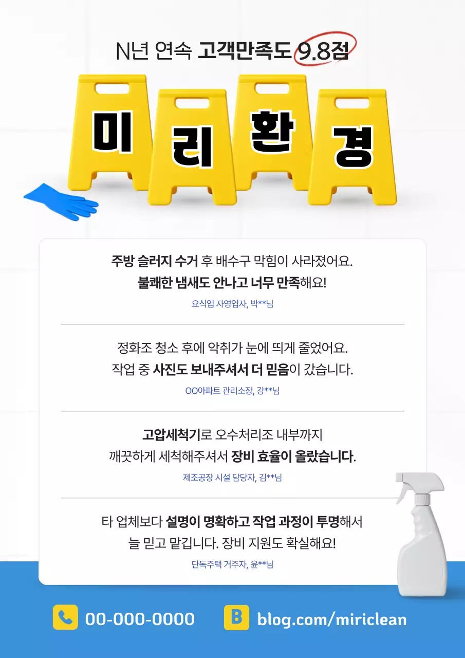 노랑 심플 청소 광고