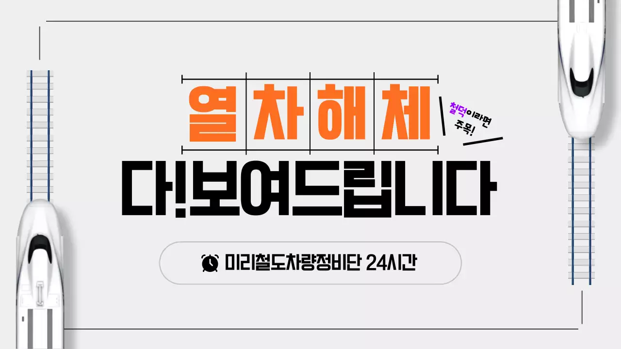 회색 모던 교통 광고