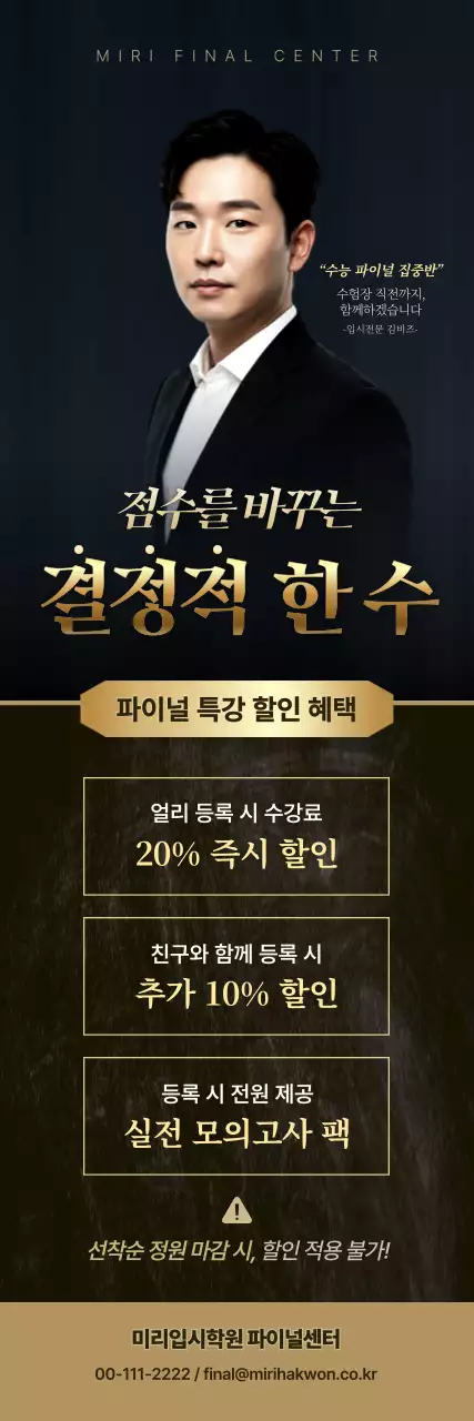 검정 모던 교육 할인 행사