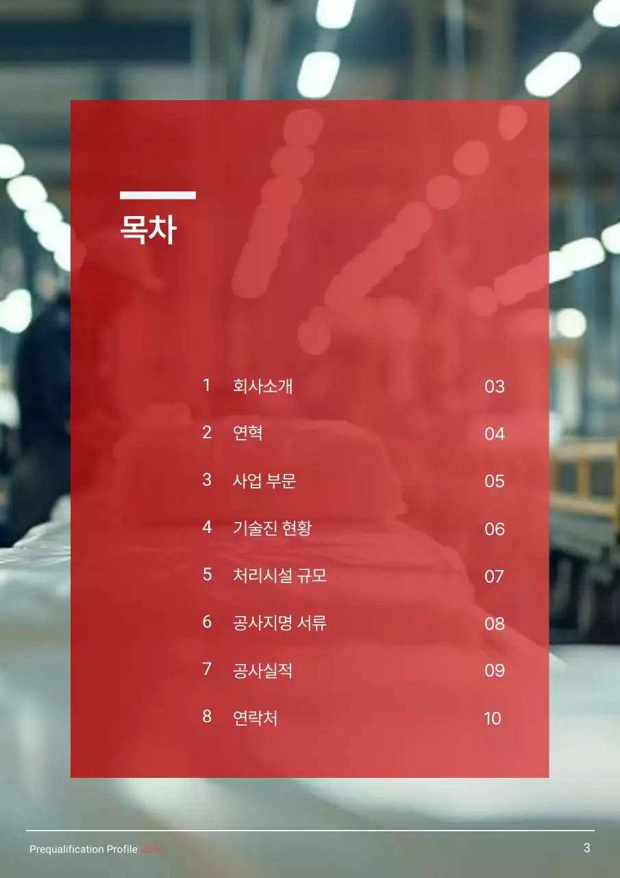 빨강 심플 건설 기획서