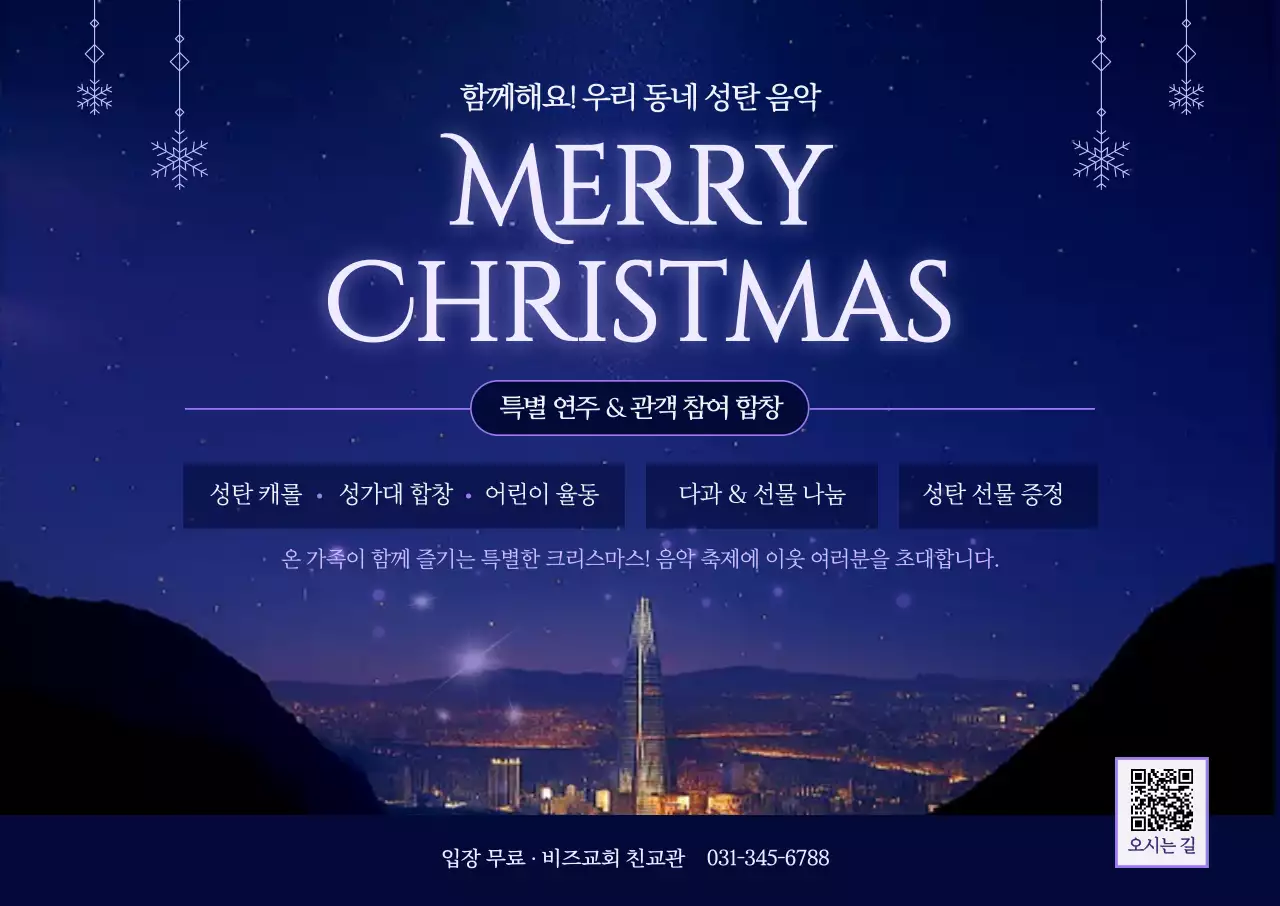 남색 클래식 크리스마스 축제 안내