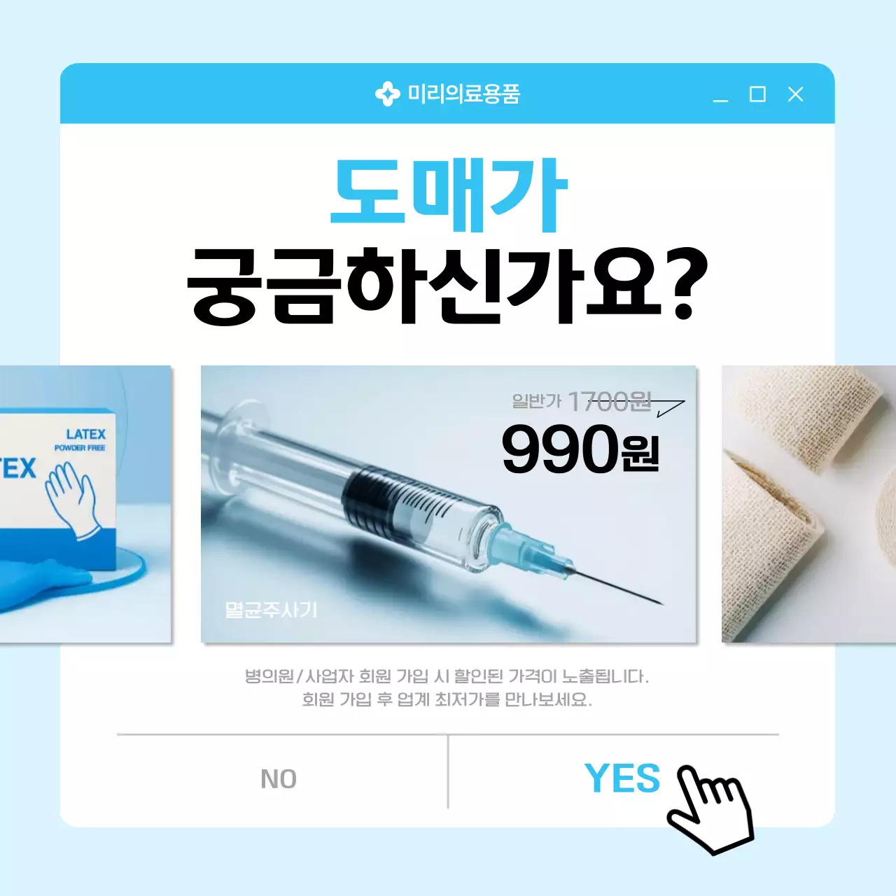 하늘색 모던 의료용품 할인 행사