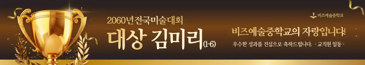 골드 고급 미술대회 상패