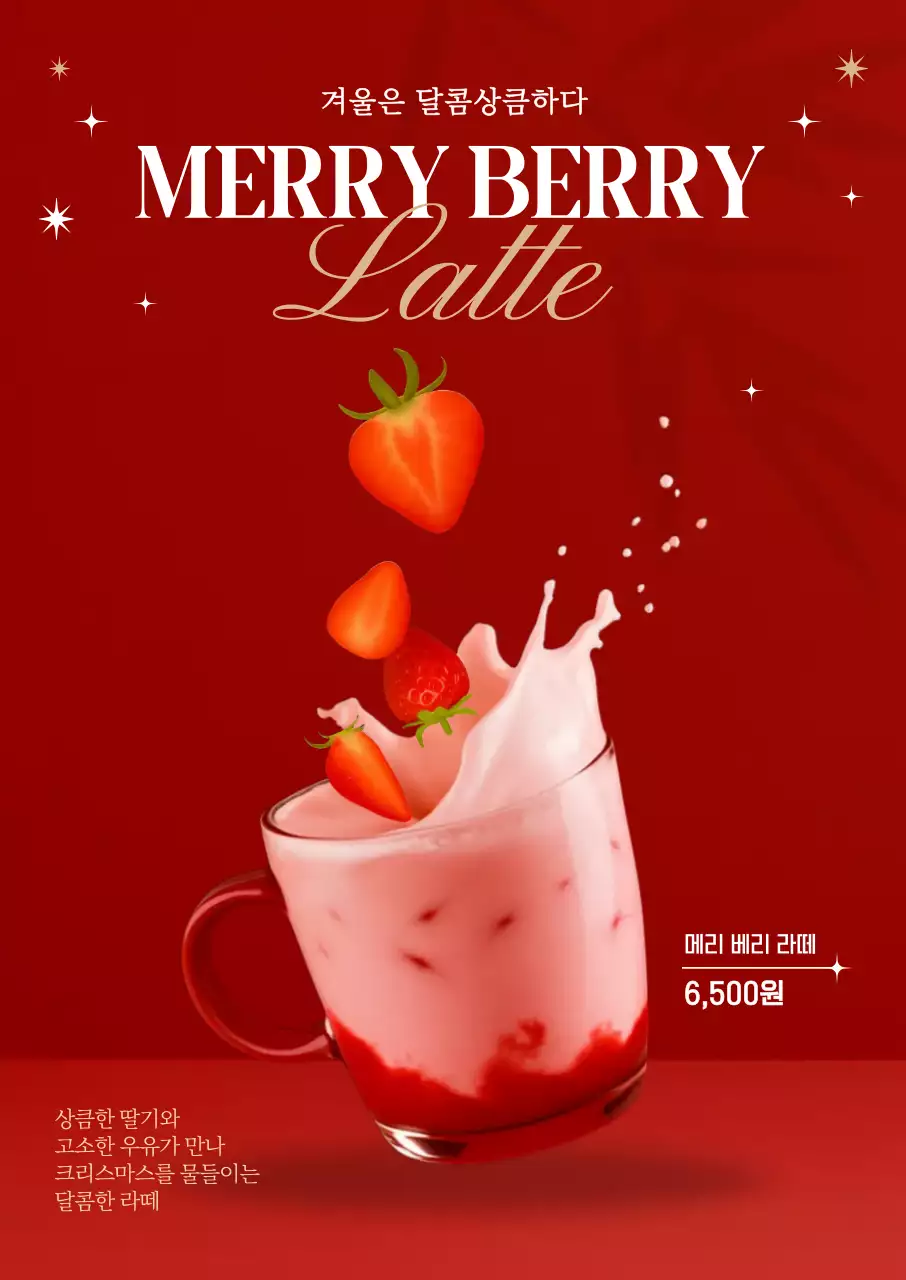 빨강 겨울 시즌메뉴 광고