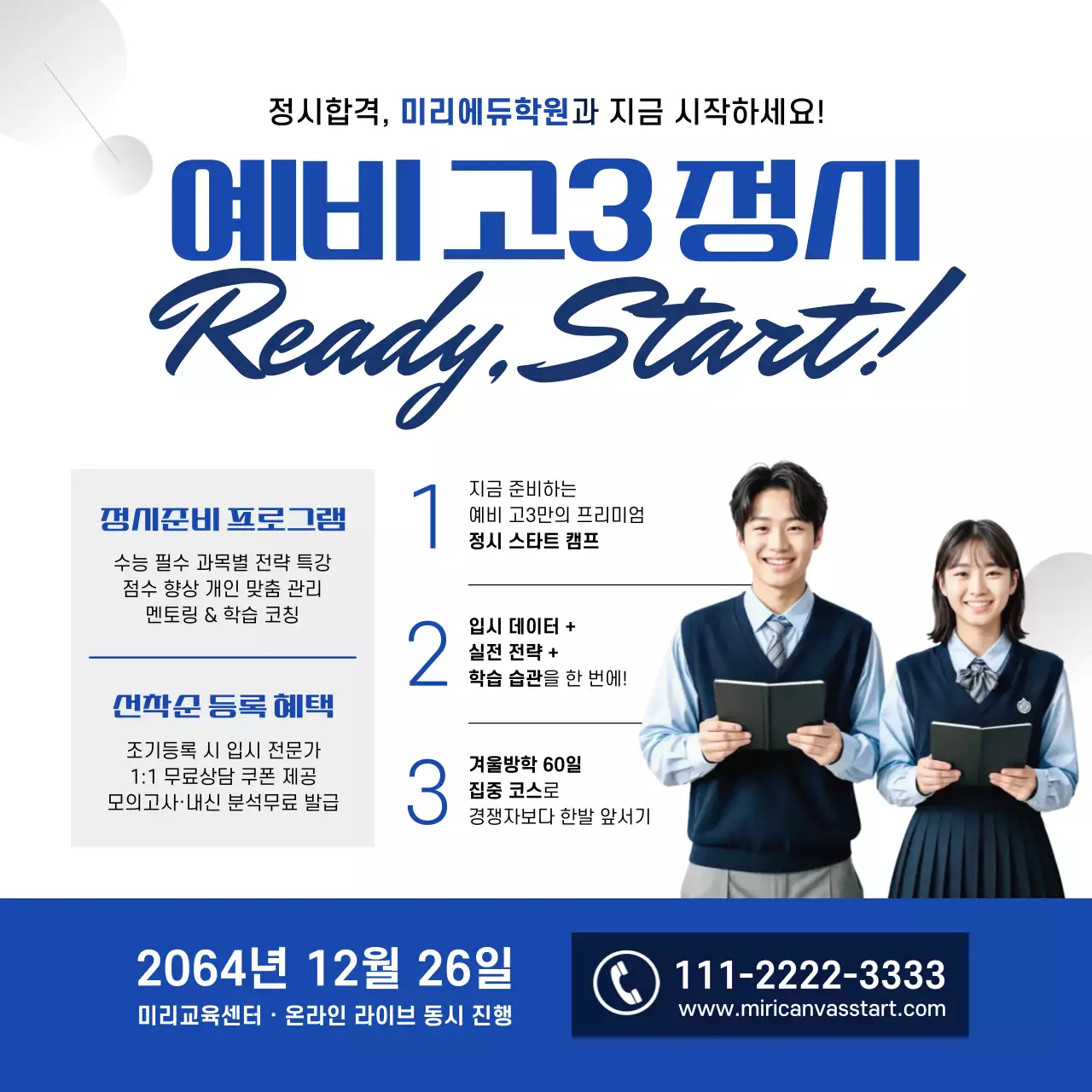 파랑 모던 예비 고3 정시 교육 홍보 포스터