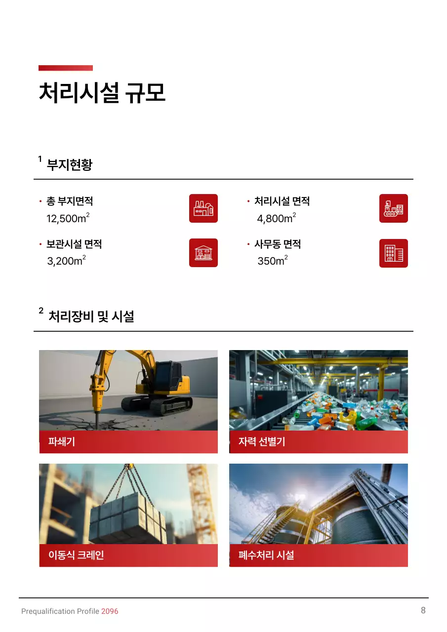 빨강 심플 건설 기획서