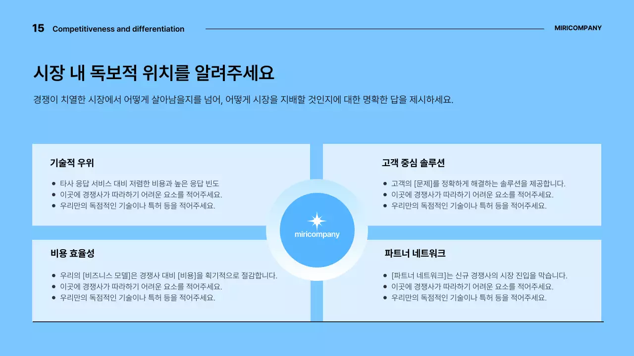 노랑 모던 비즈니스 제안서