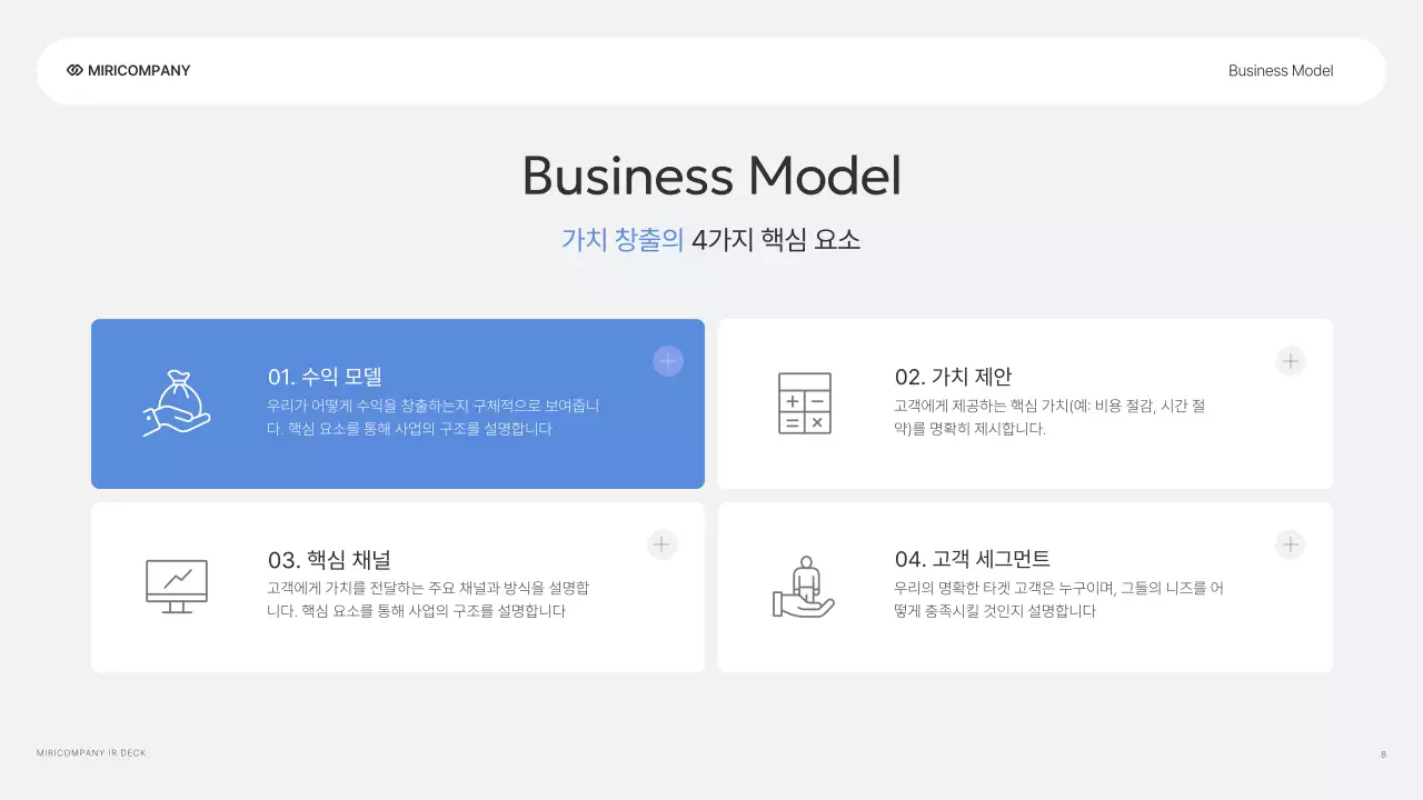 회색 모던 기업 설명회 안내