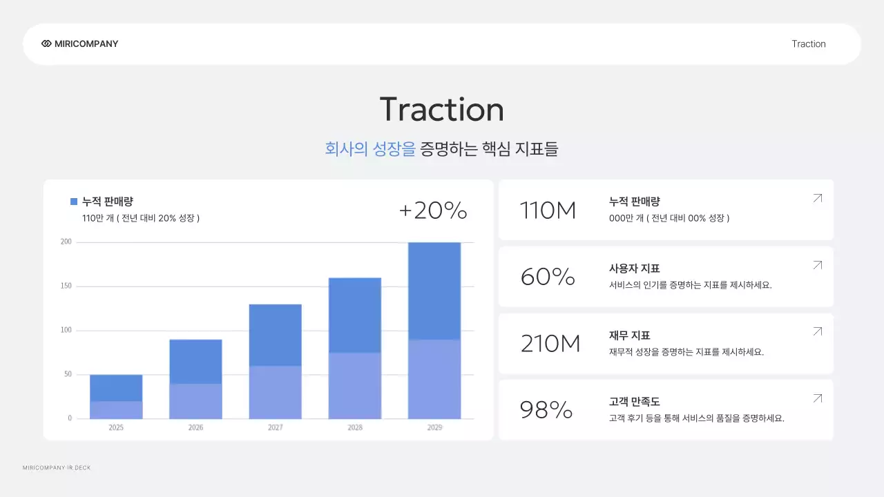 회색 모던 기업 설명회 안내