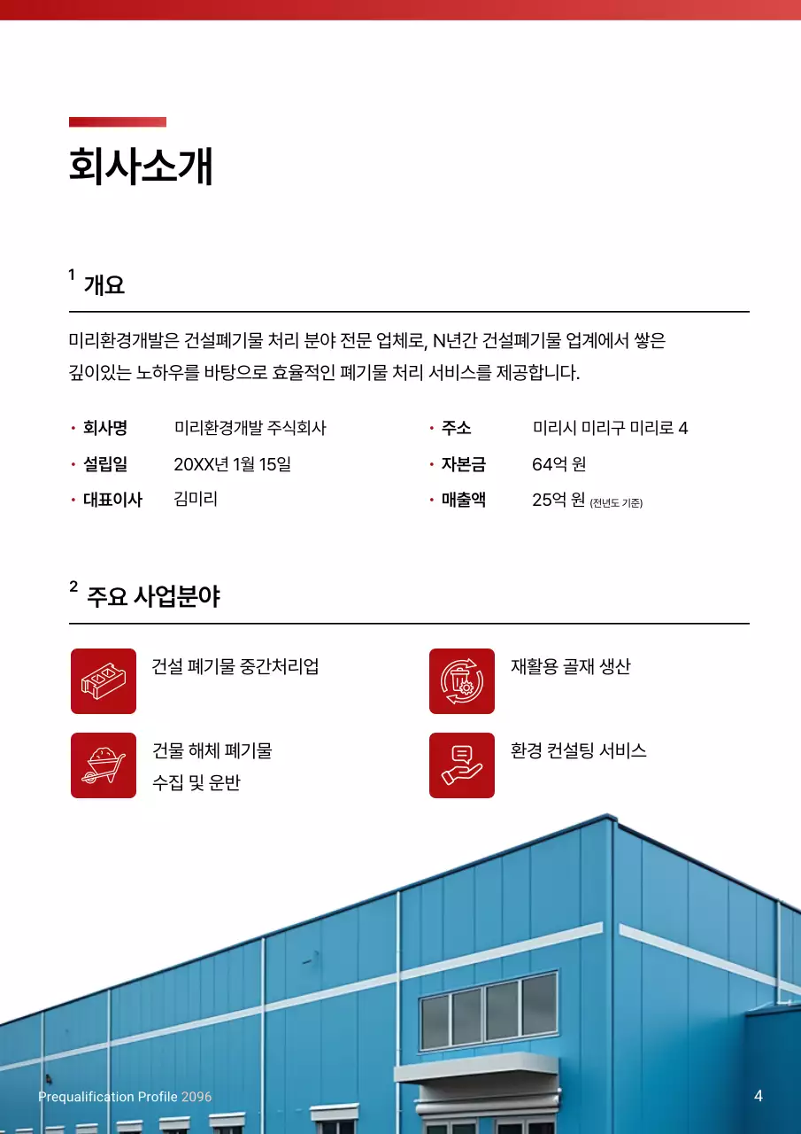 빨강 심플 건설 기획서