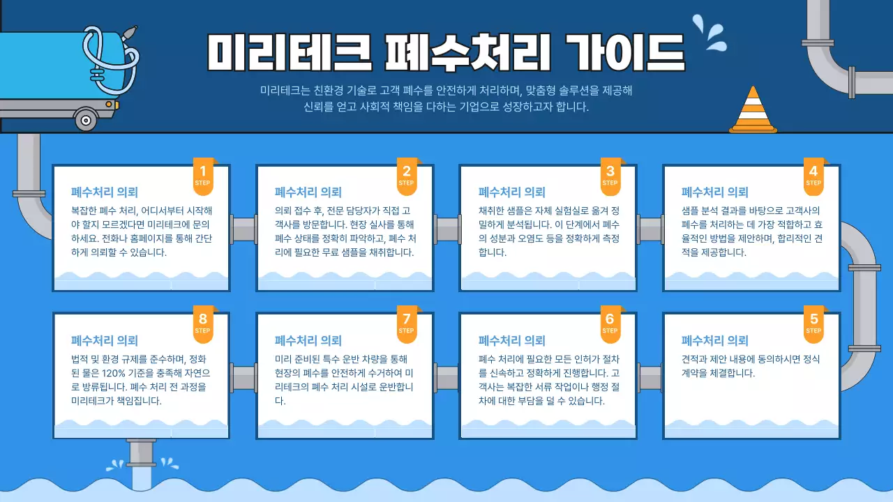 파랑 심플 환경 안내