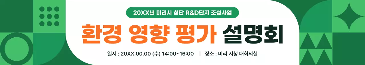 초록 심플 환경 설명