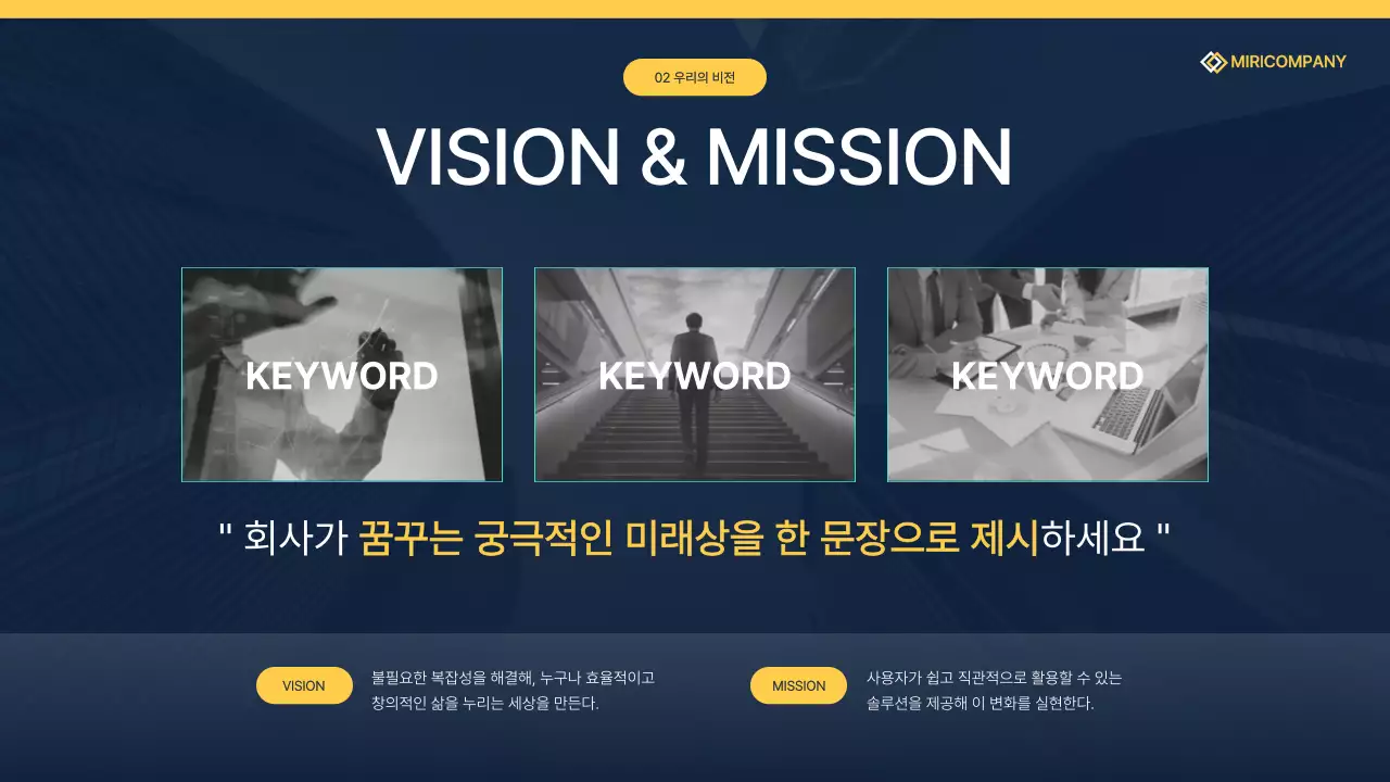 네이비 모던 비즈니스 기획