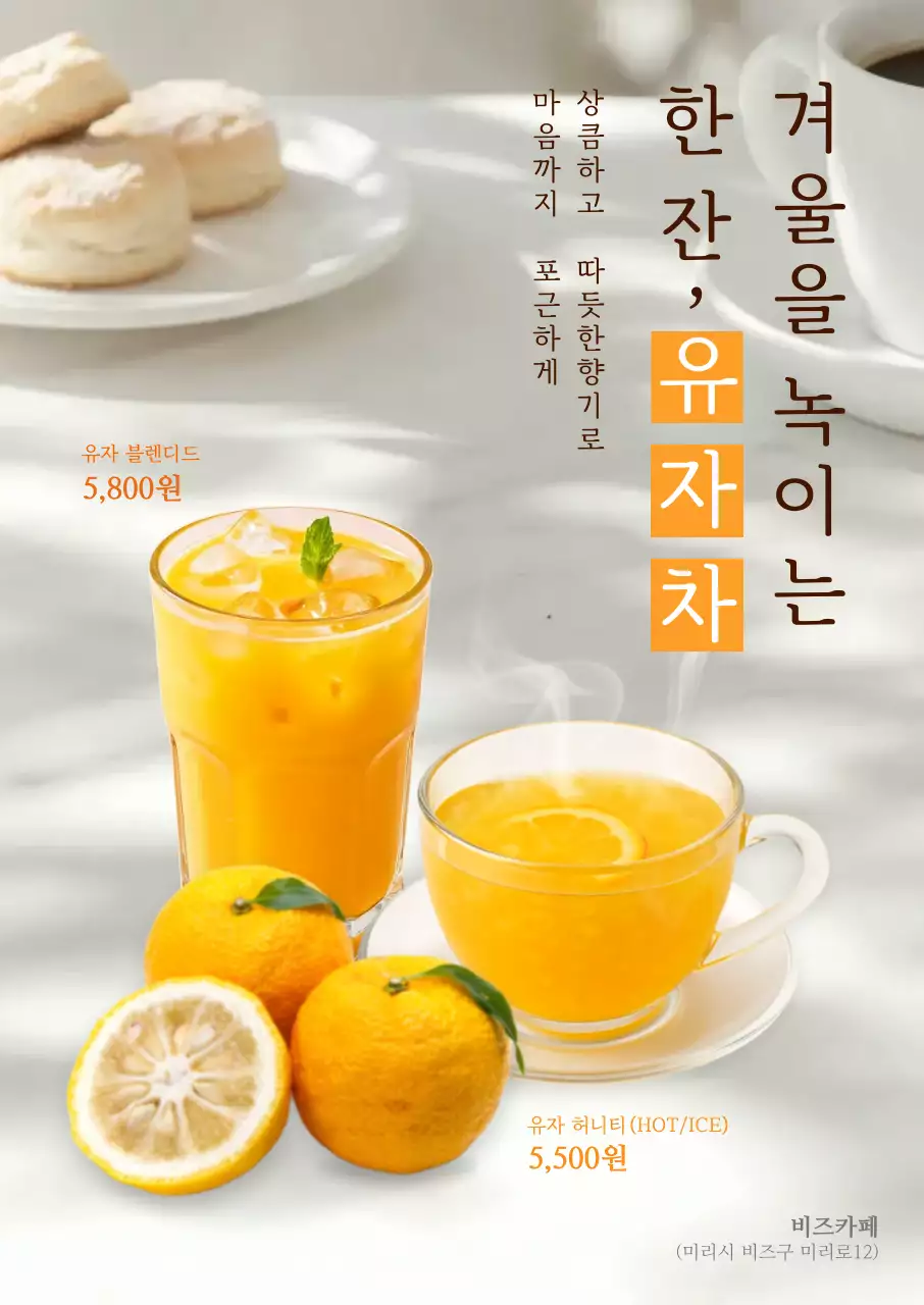 주황 심플 음료 광고