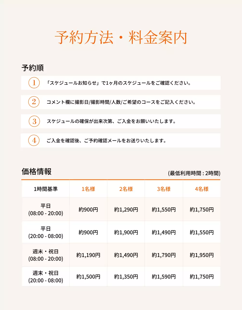 ベージュとオレンジのすっきりとしたセルフ撮影スタジオ案内