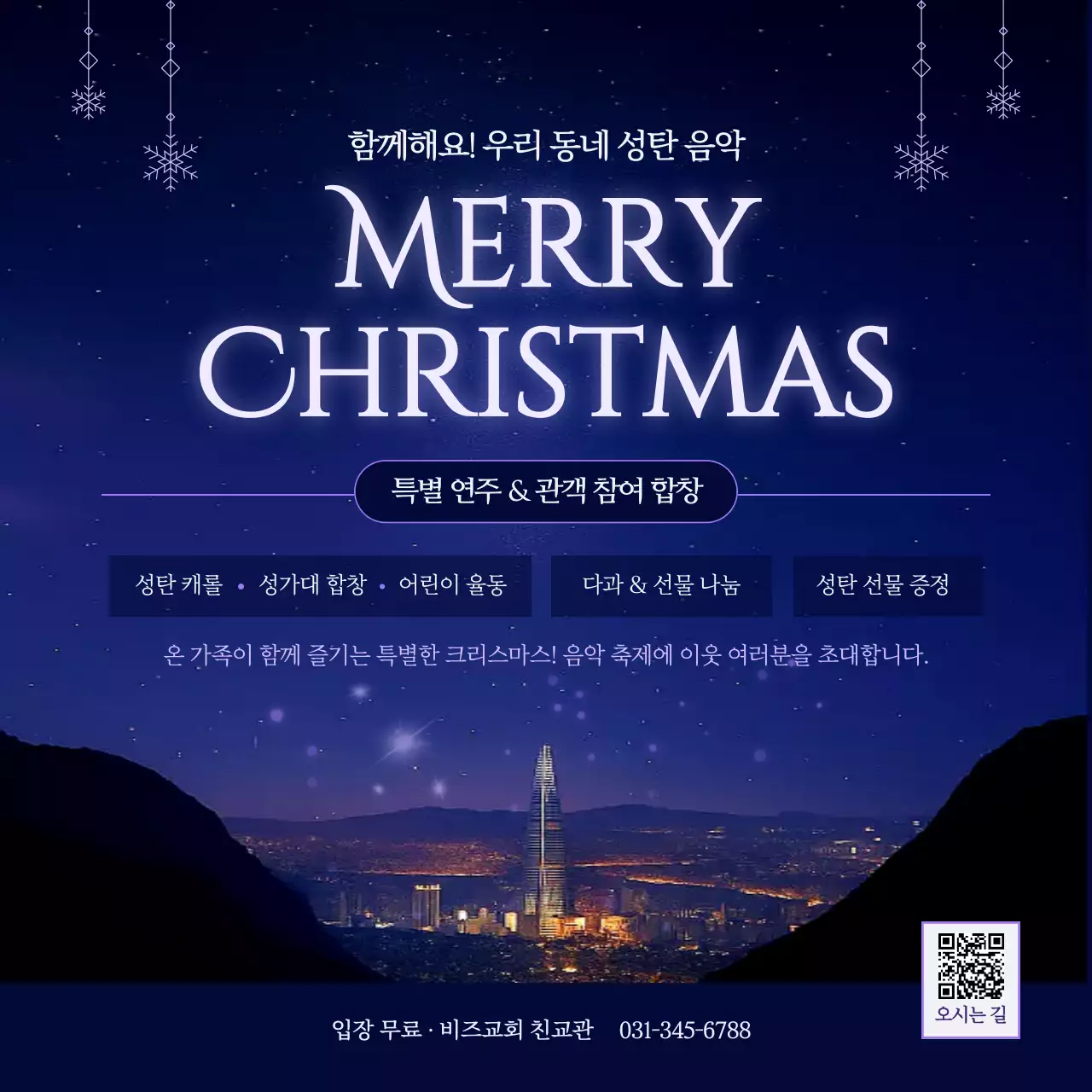 남색 클래식 크리스마스 축제 안내