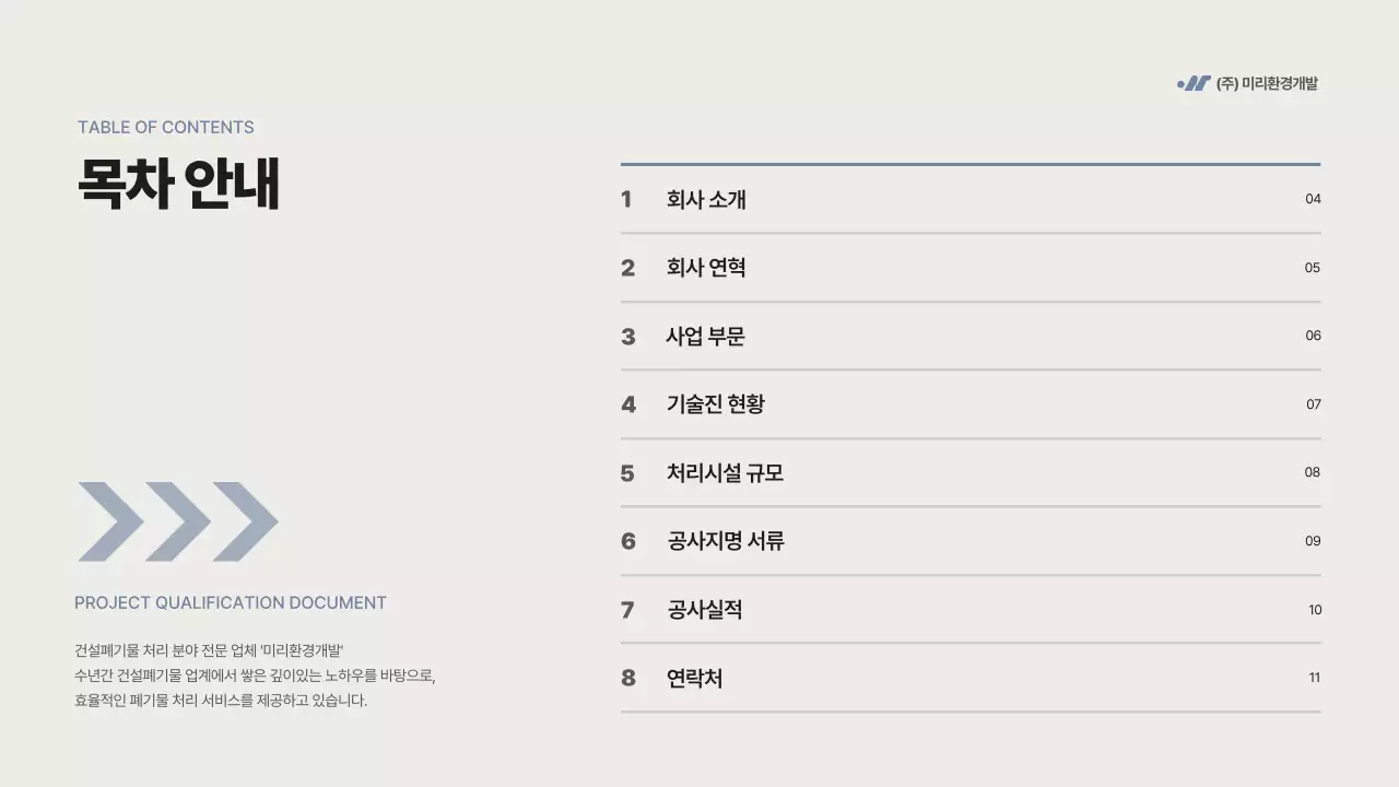 회색 모던 건설 문서