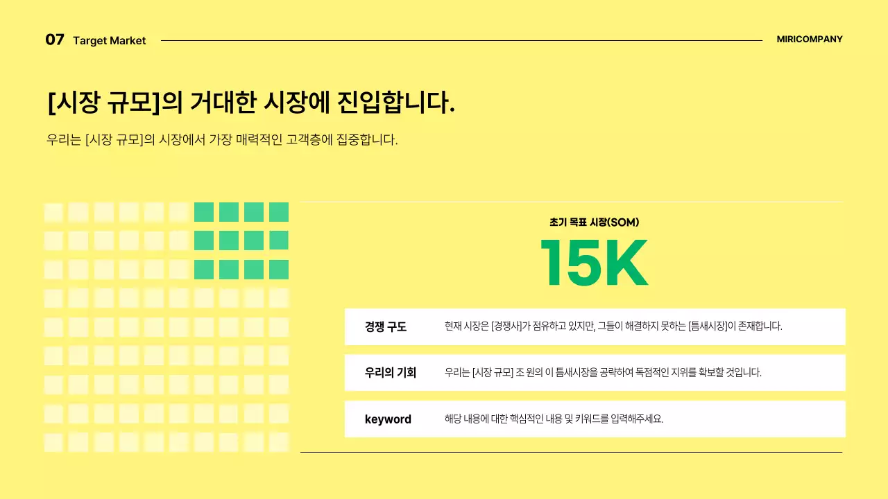 노랑 모던 비즈니스 제안서