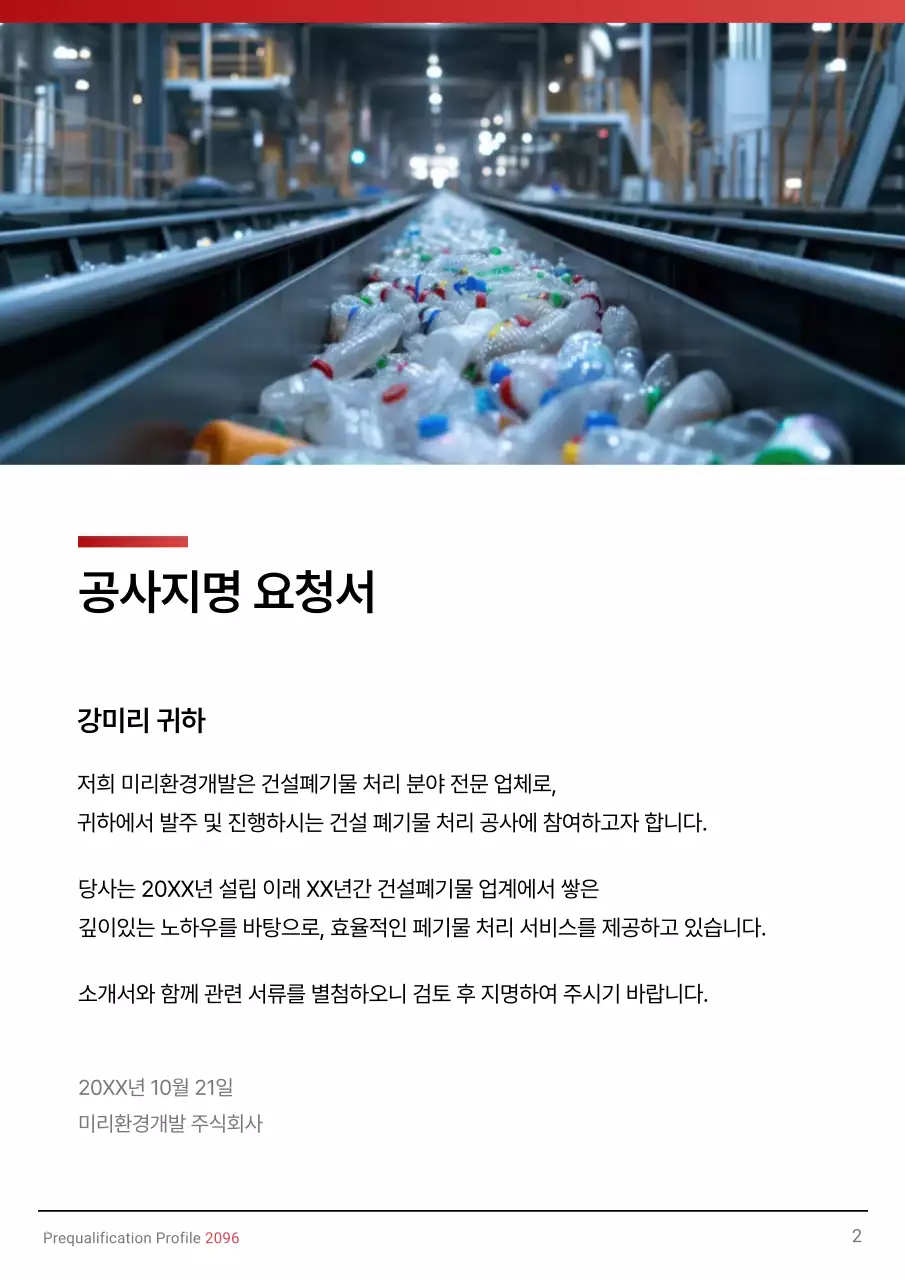 빨강 심플 건설 기획서