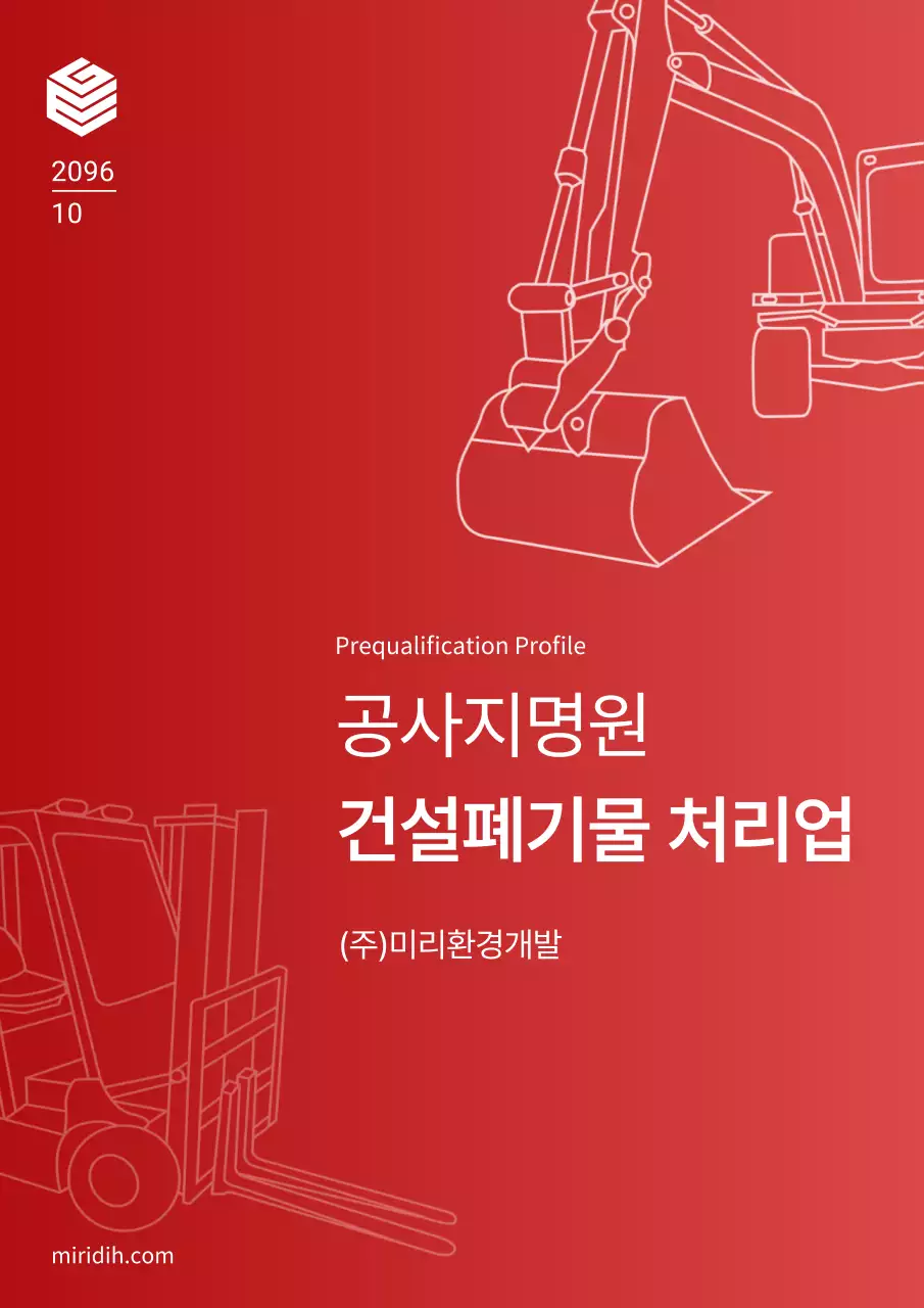 빨강 심플 건설 기획서