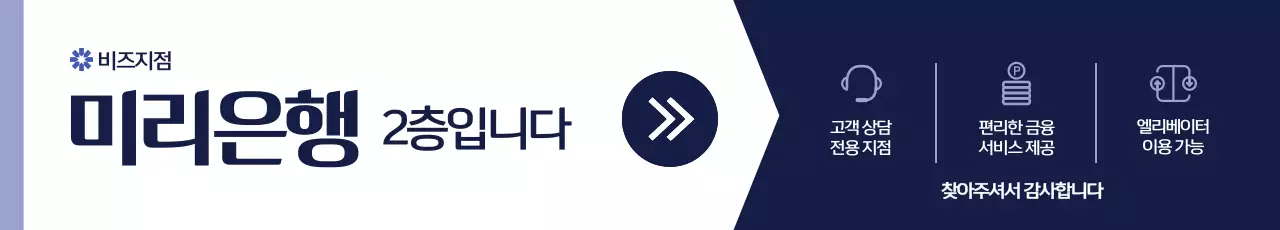 네이비 심플 금융 안내