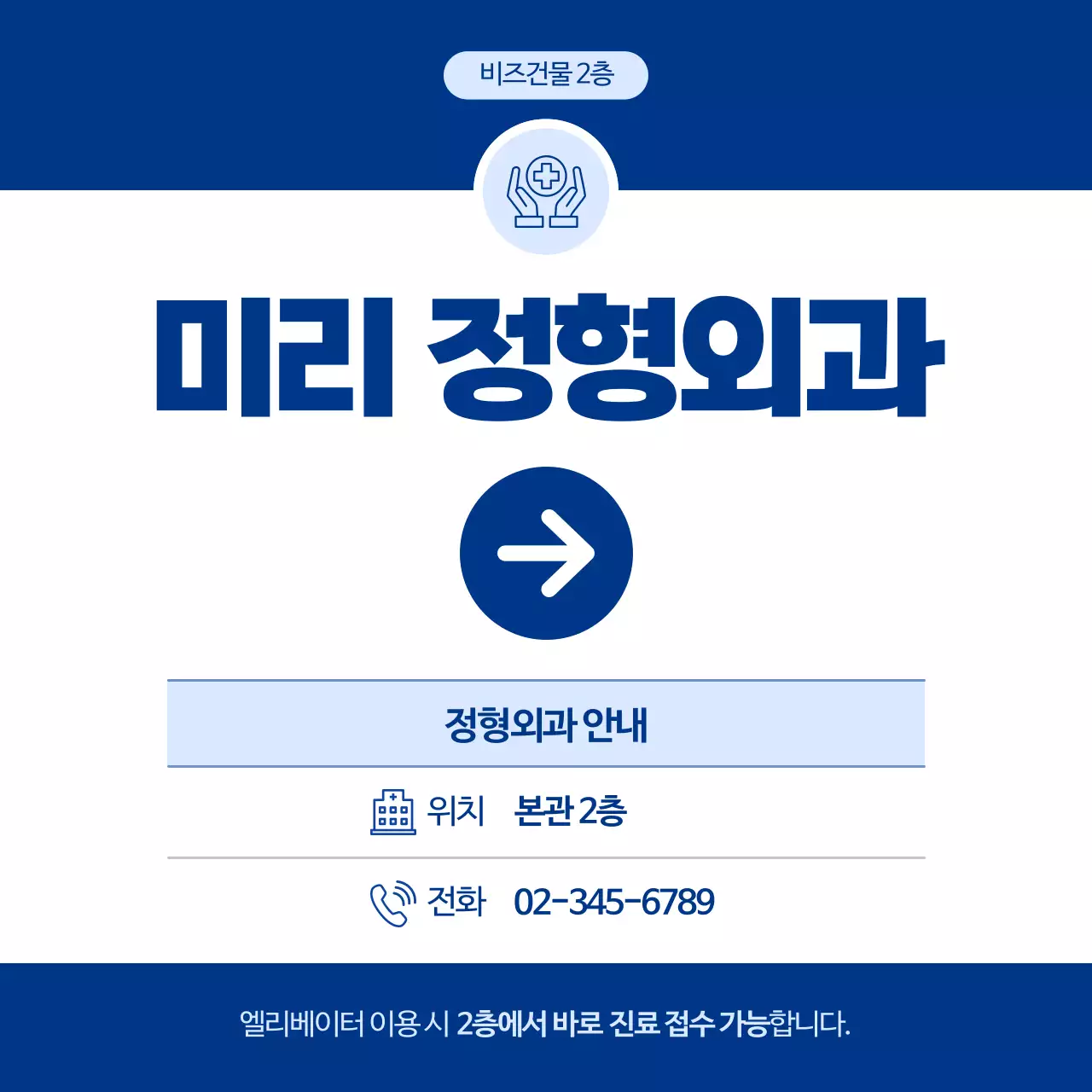 파랑 심플 병원 안내