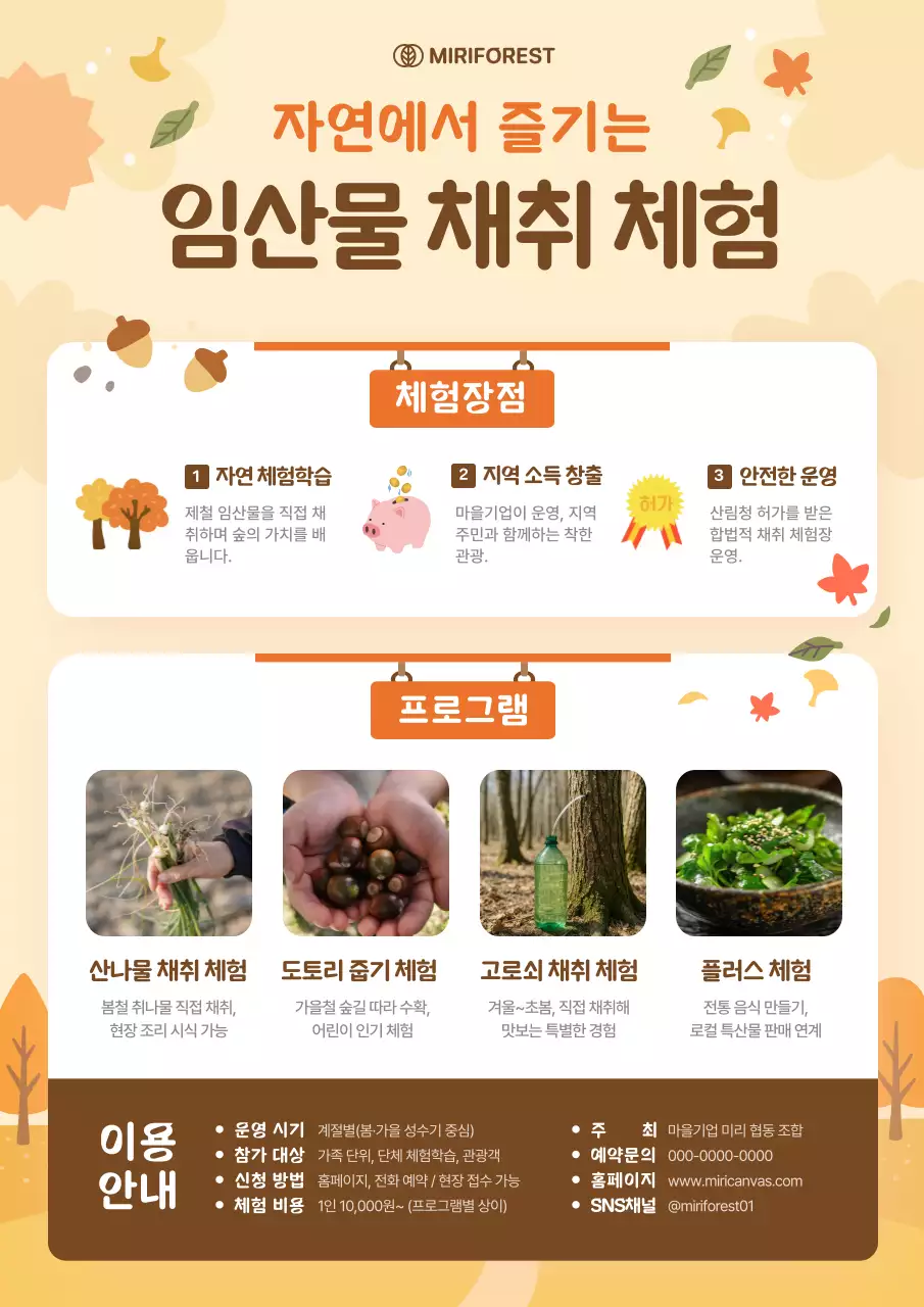 베이지 자연 체험 행사 안내