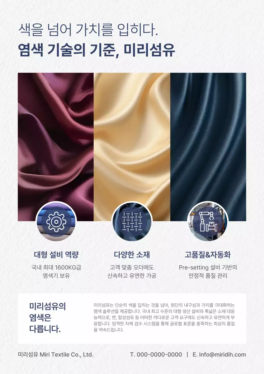 베이지 고급 섬유 제품 홍보