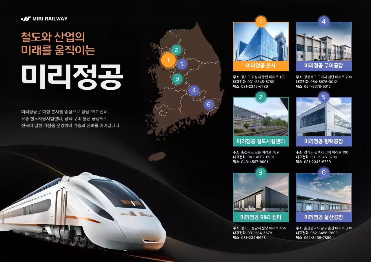 검정 현대 철도산업 홍보