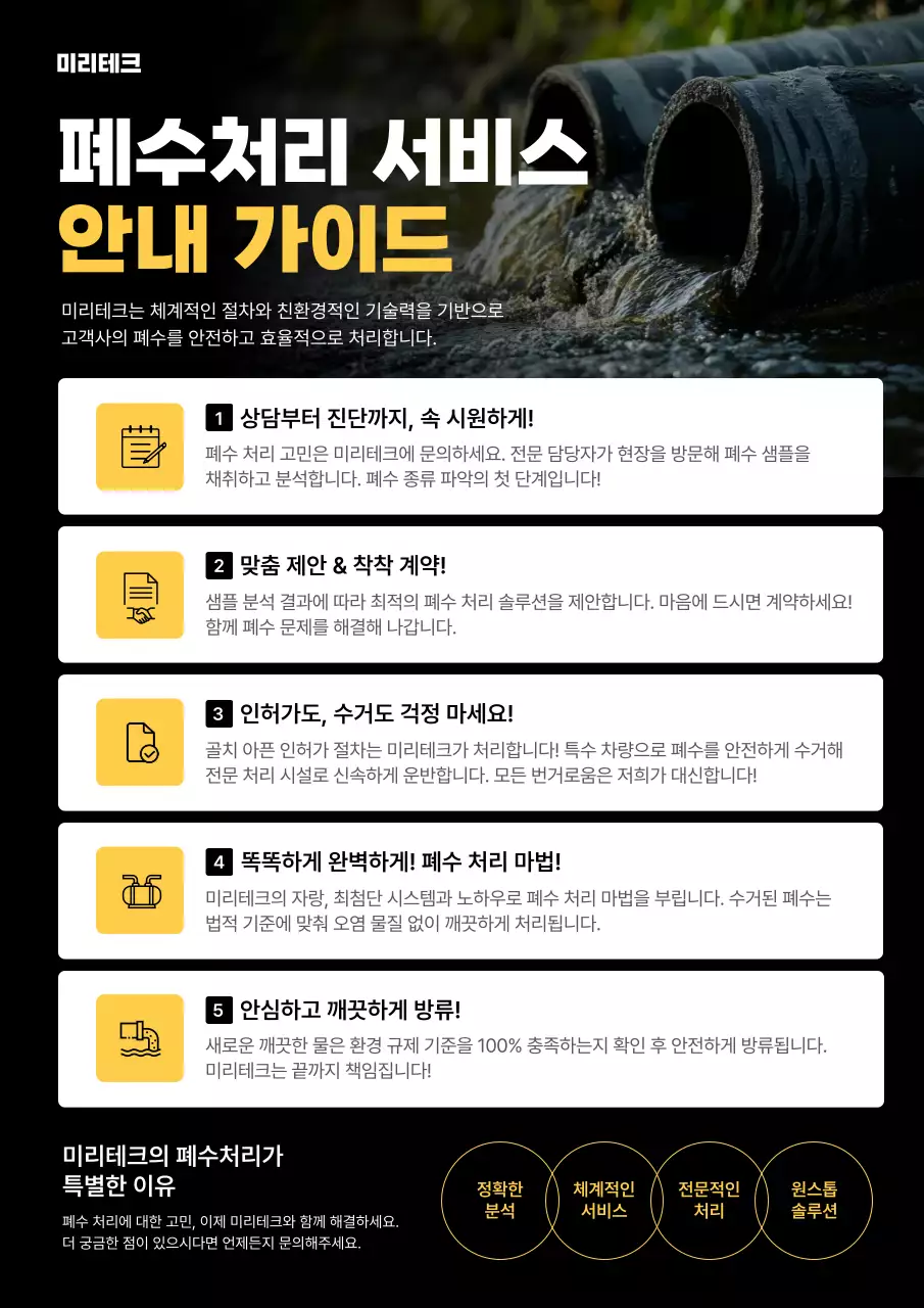 검정 깔끔 환경 안내