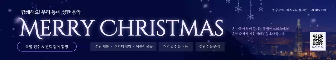 남색 클래식 크리스마스 축제 안내