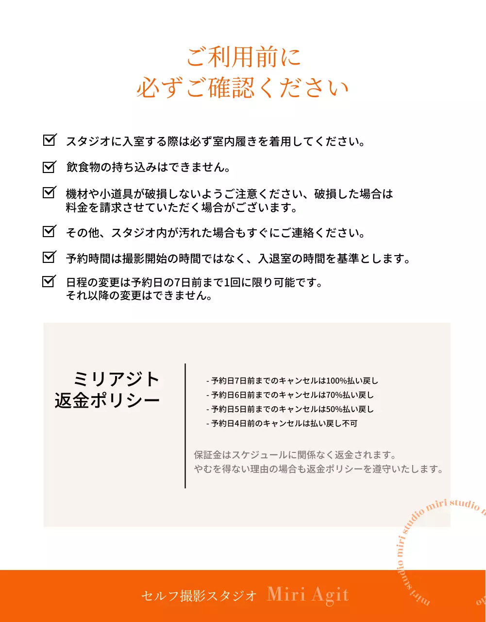 ベージュとオレンジのすっきりとしたセルフ撮影スタジオ案内