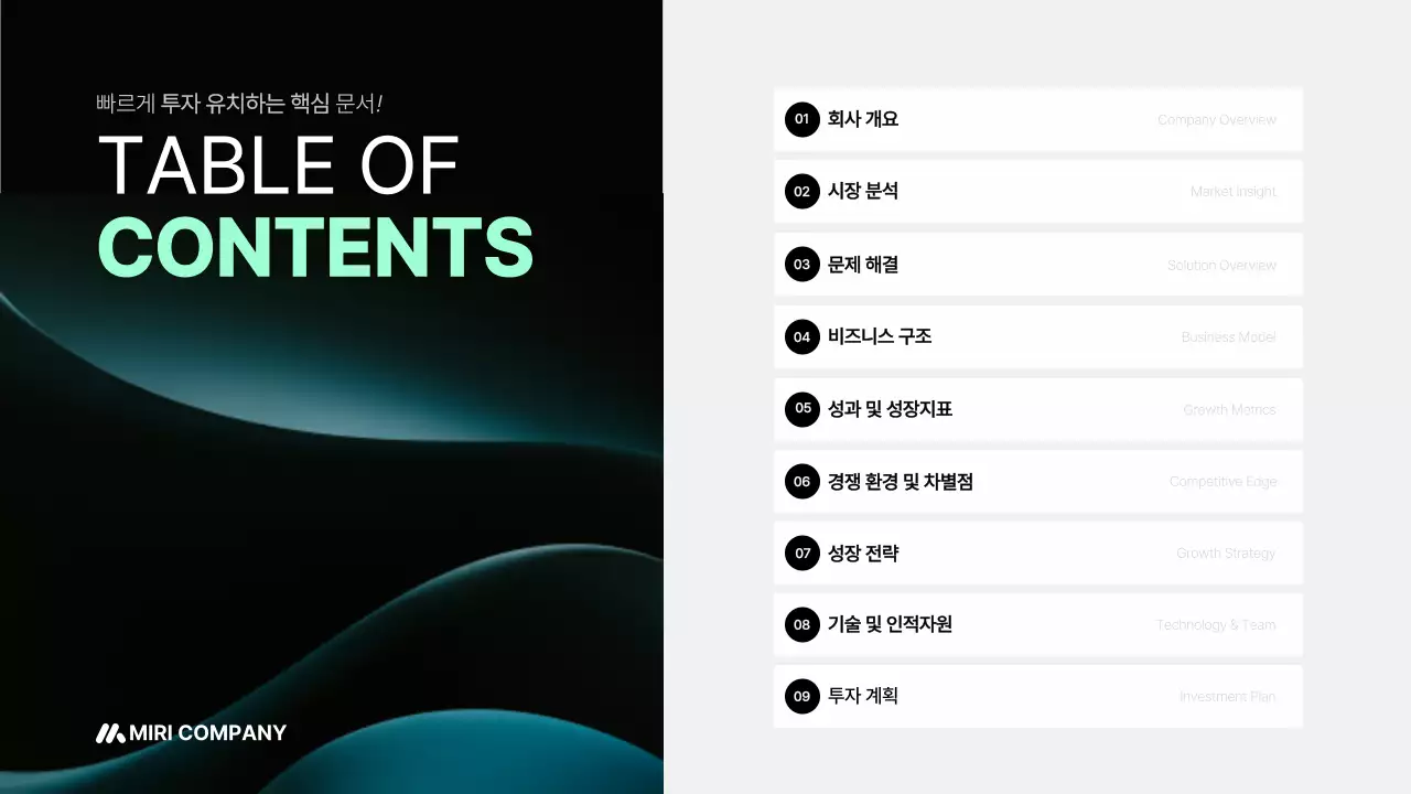 검정 미니멀 투자 보고서