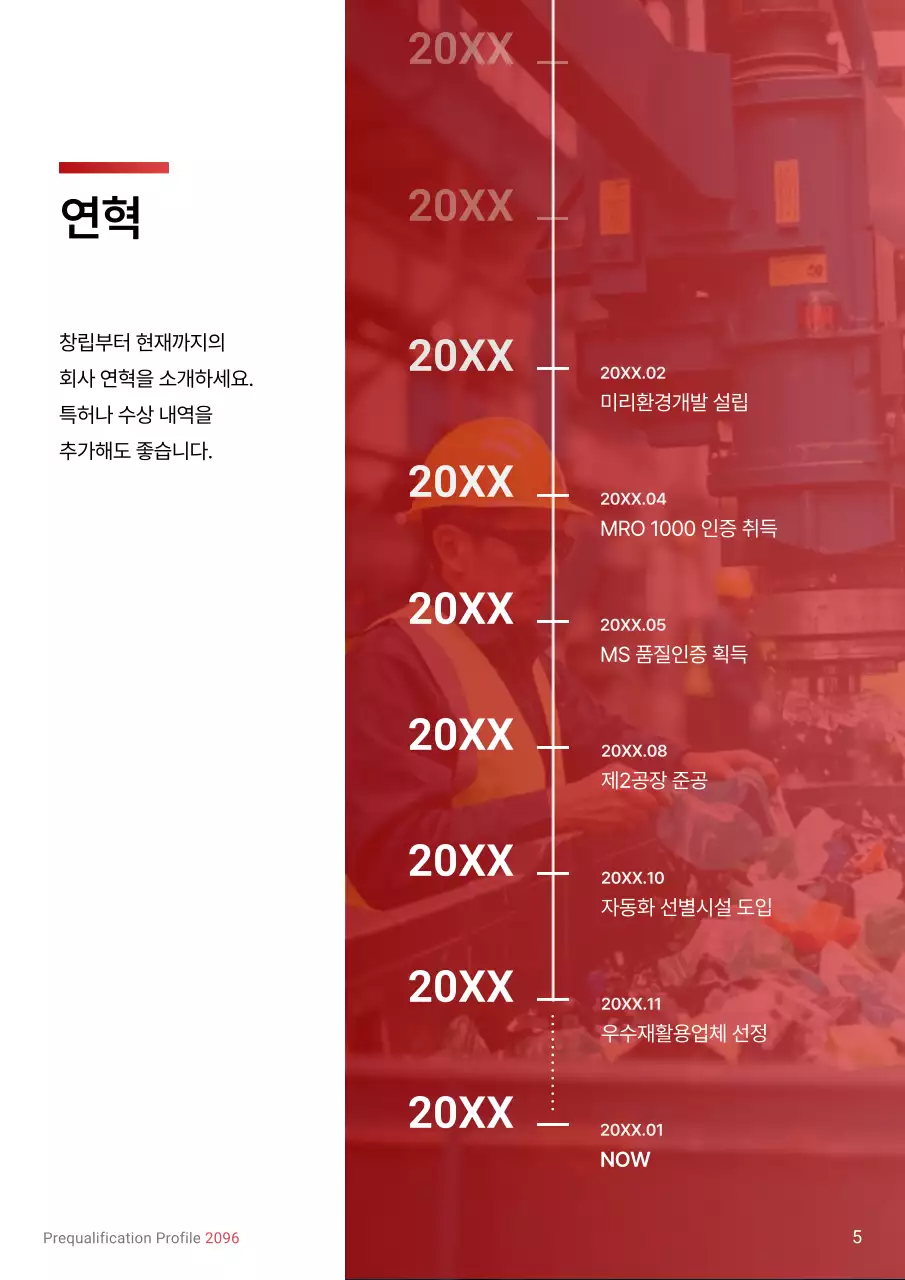 빨강 심플 건설 기획서