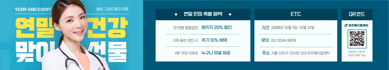 하늘색 깔끔 건강검진 프로모션