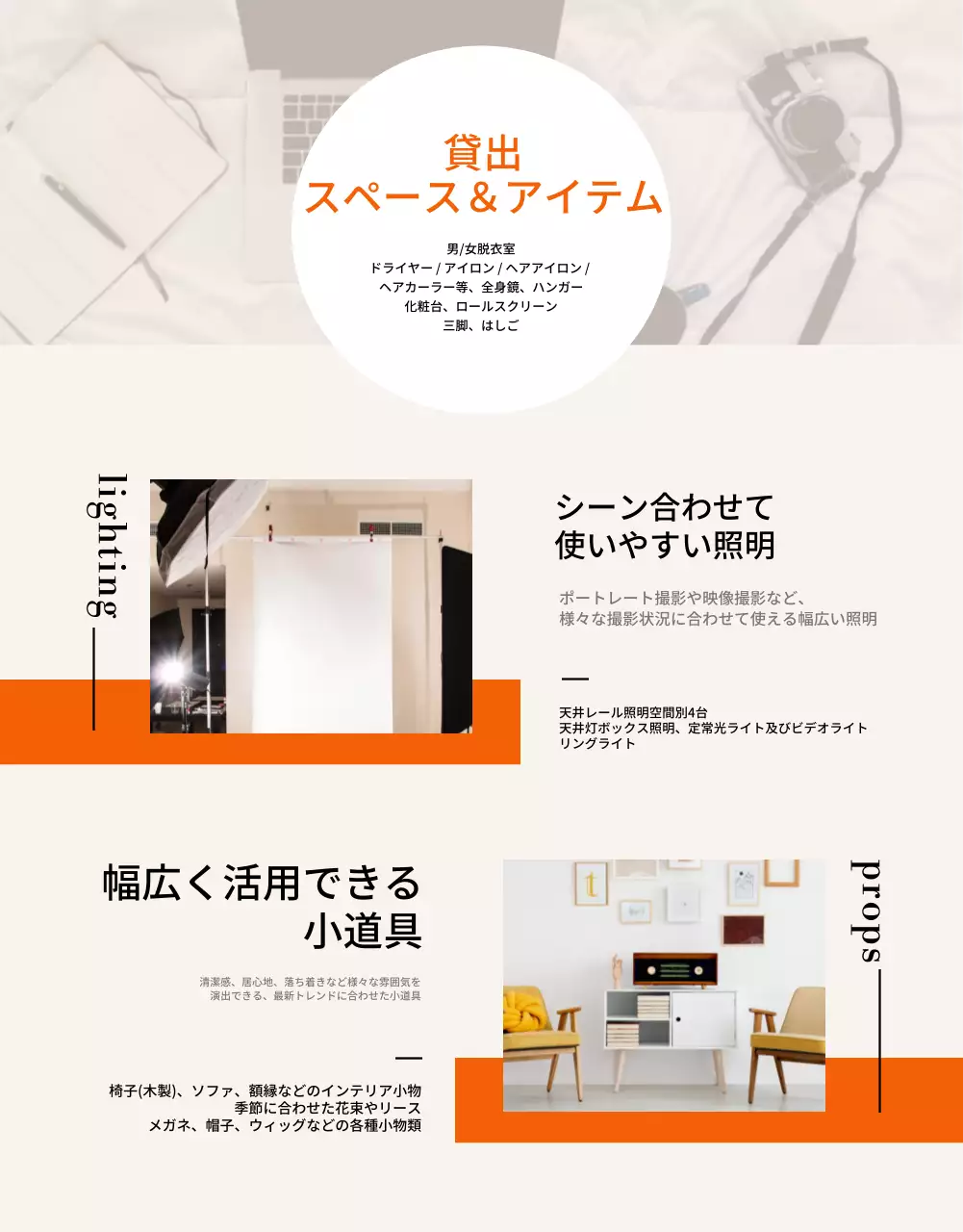 ベージュとオレンジのすっきりとしたセルフ撮影スタジオ案内