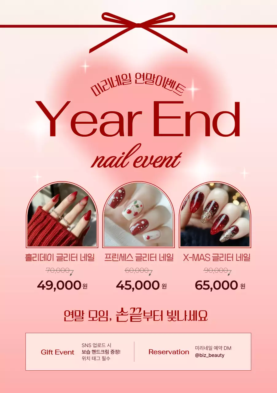 빨강 세련 네일 이벤트 홍보