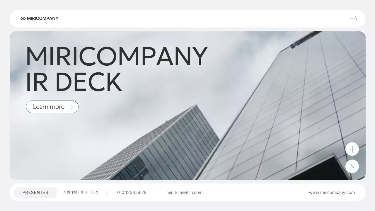 회색 모던 기업 설명회 안내