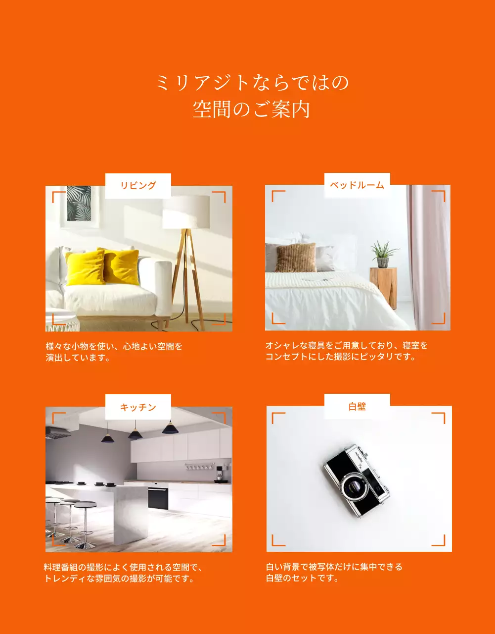 ベージュとオレンジのすっきりとしたセルフ撮影スタジオ案内