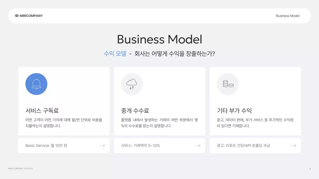 회색 모던 기업 설명회 안내