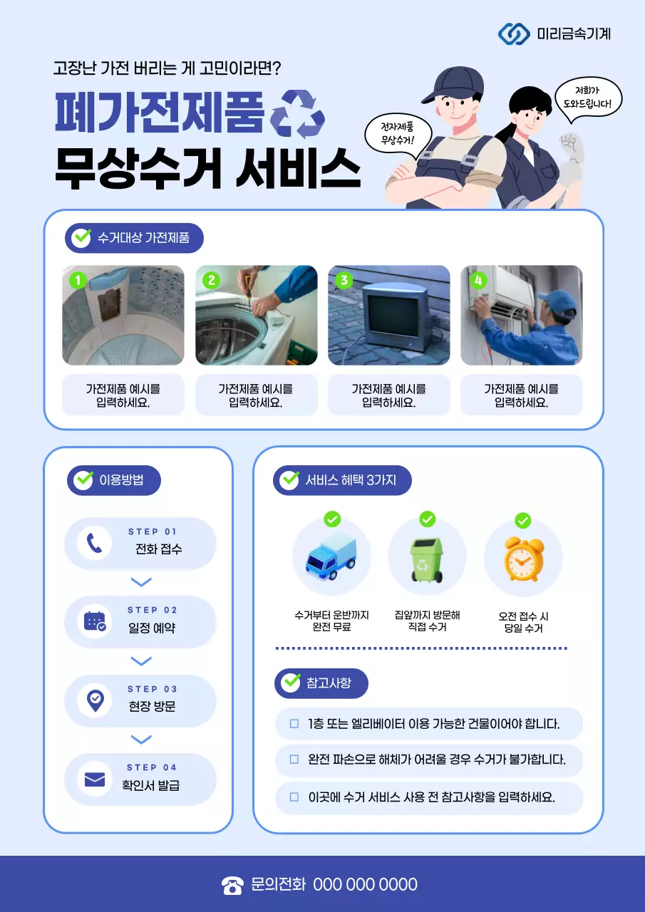 파랑 심플 서비스 안내 홍보