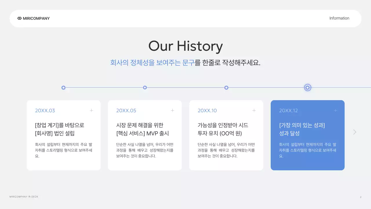 회색 모던 기업 설명회 안내