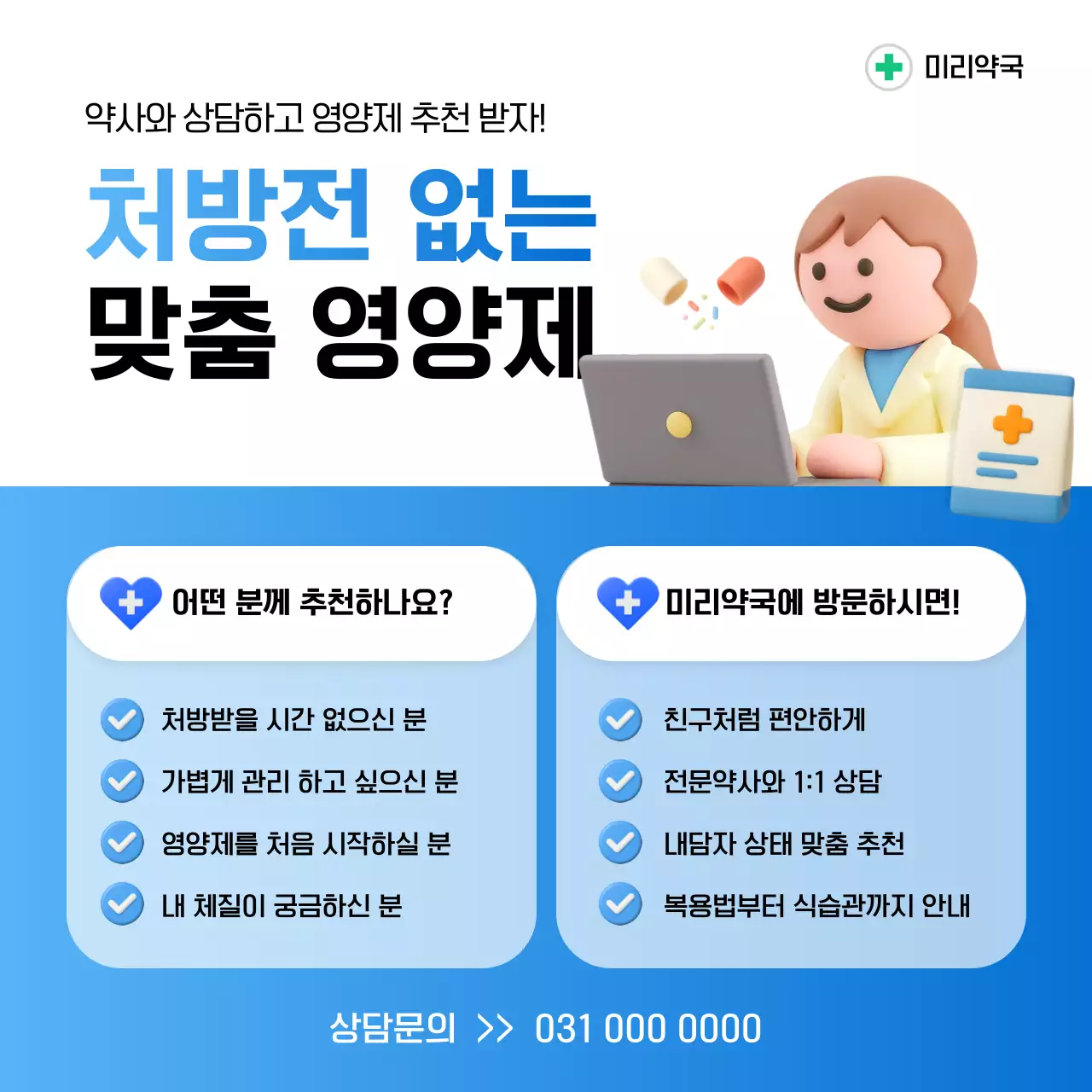 파랑 모던 건강 상담 홍보