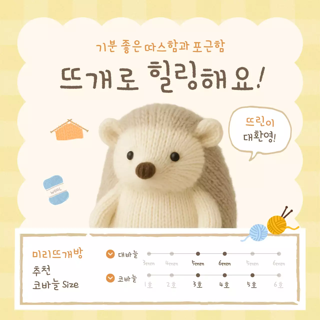 베이지 아기자기한 취미 안내